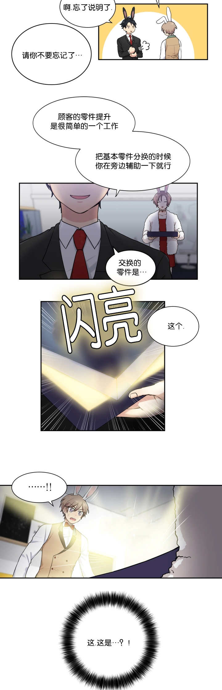贴身奸细漫画,第5章：兔子主题2图
