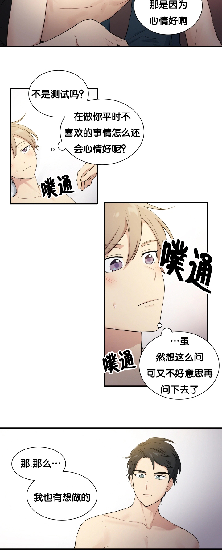 贴身奸细漫画,第58章：洗一下吧5图