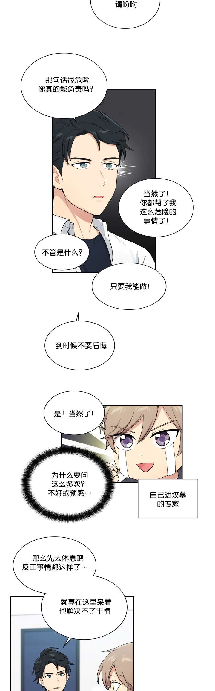 贴身奸细漫画,第43章：有时间吗1图