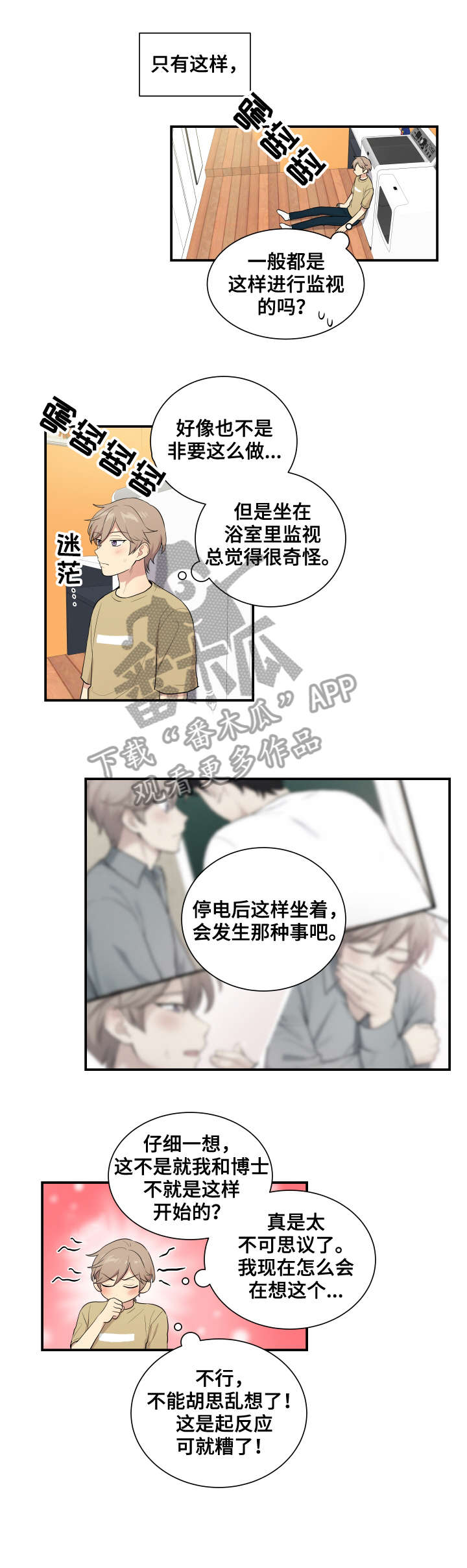 贴身奸细漫画,第70章：锁好门3图