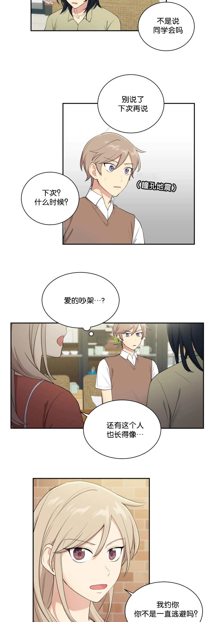 贴身奸细漫画,第32章：下次再说3图