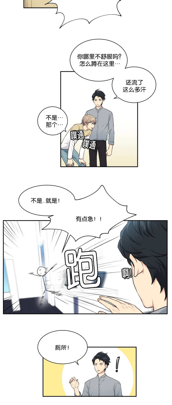 贴身奸细漫画,第20章：是个奸细2图