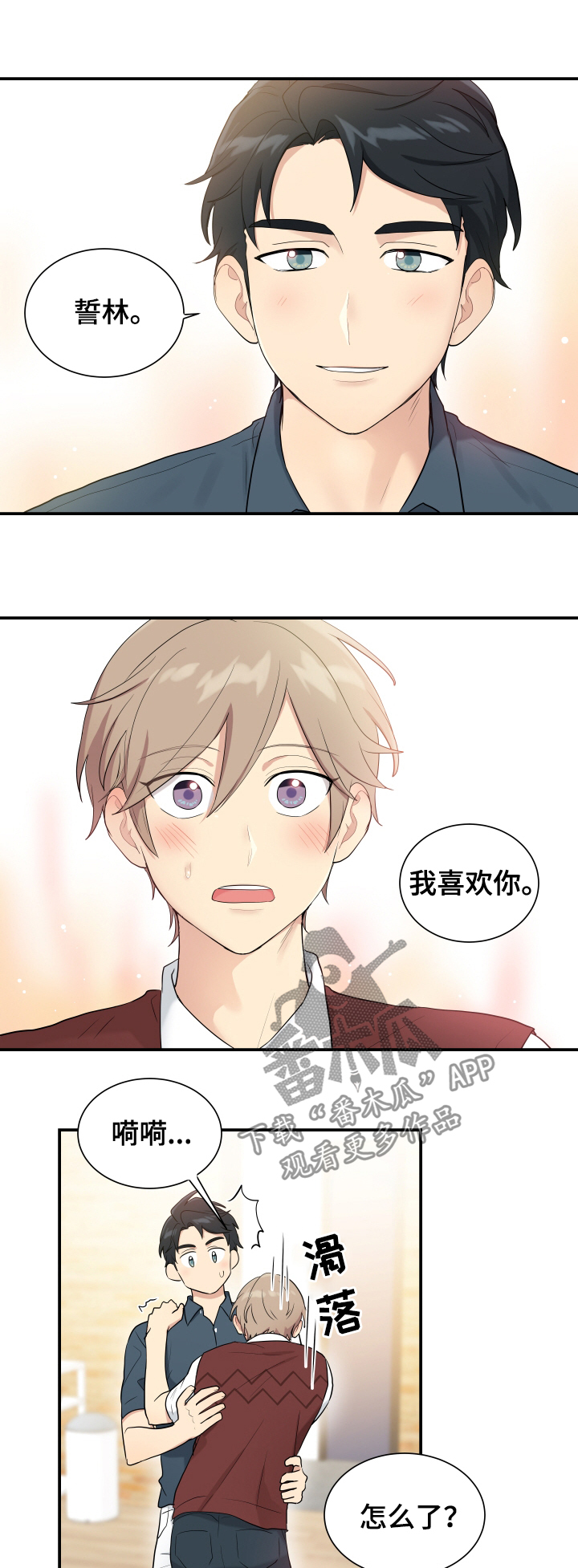 贴身奸细漫画,第89章：测试5图