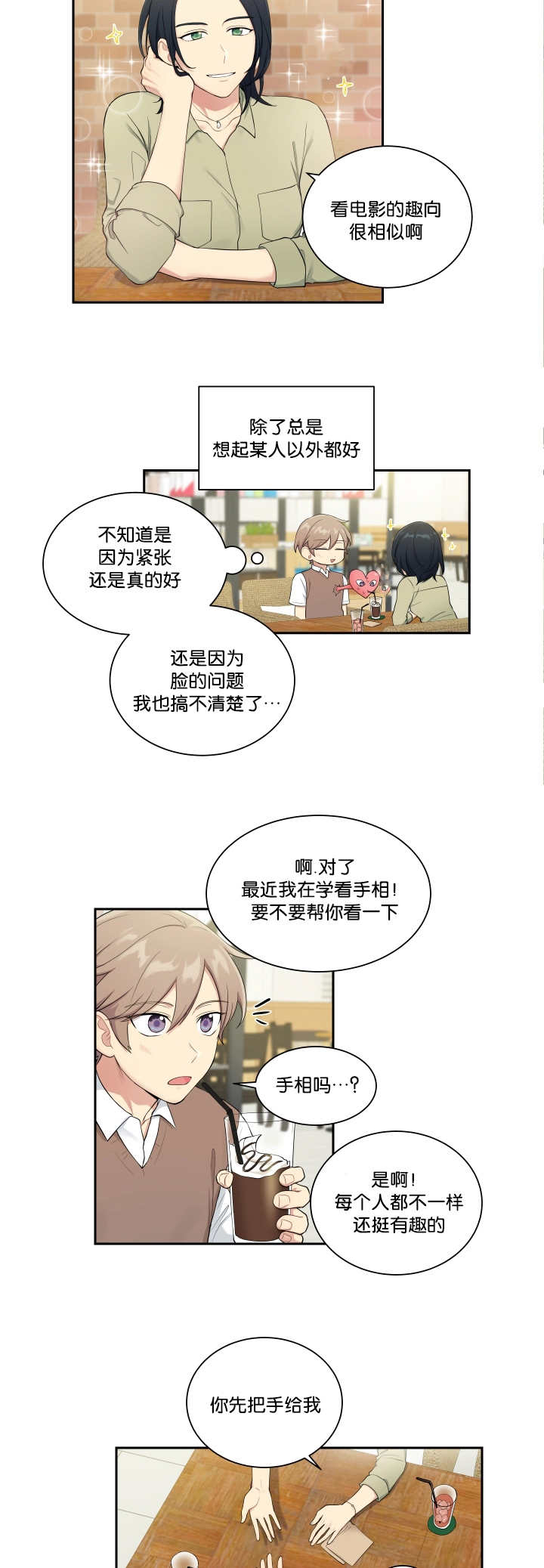 贴身奸细漫画,第31章：相亲对象1图