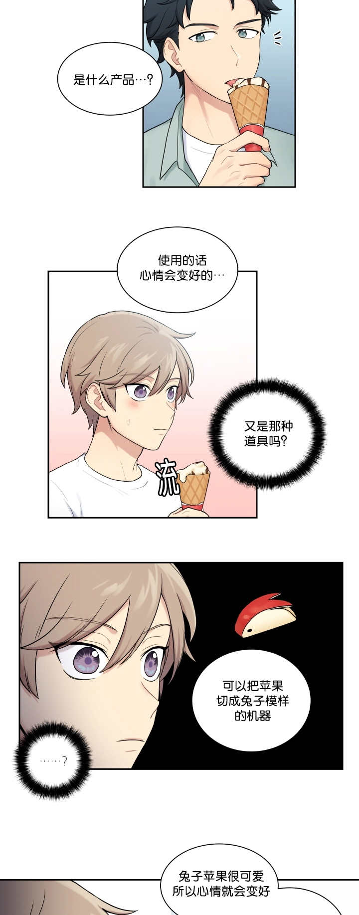 贴身奸细漫画,第19章：理解一下3图