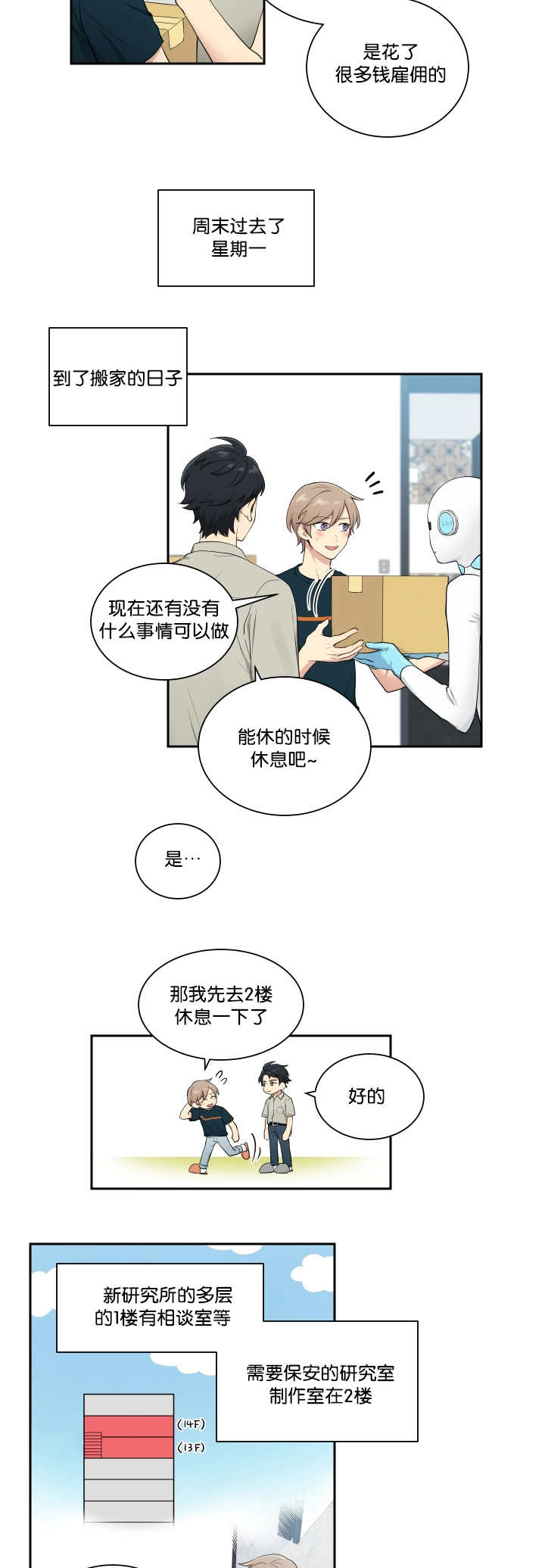 贴身奸细漫画,第36章：完成搬家4图