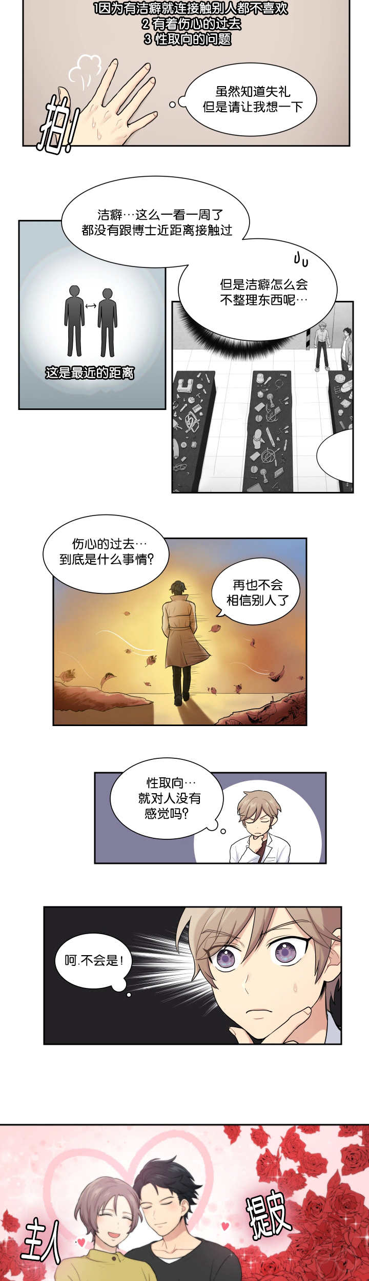 贴身奸细漫画,第7章：那些理由2图