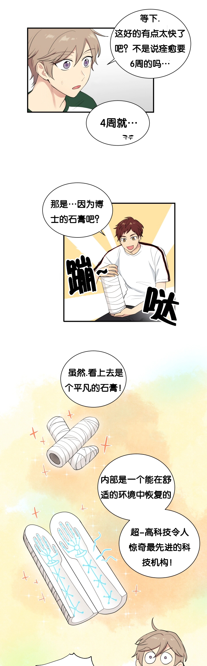 贴身奸细漫画,第60章：有点奇怪3图