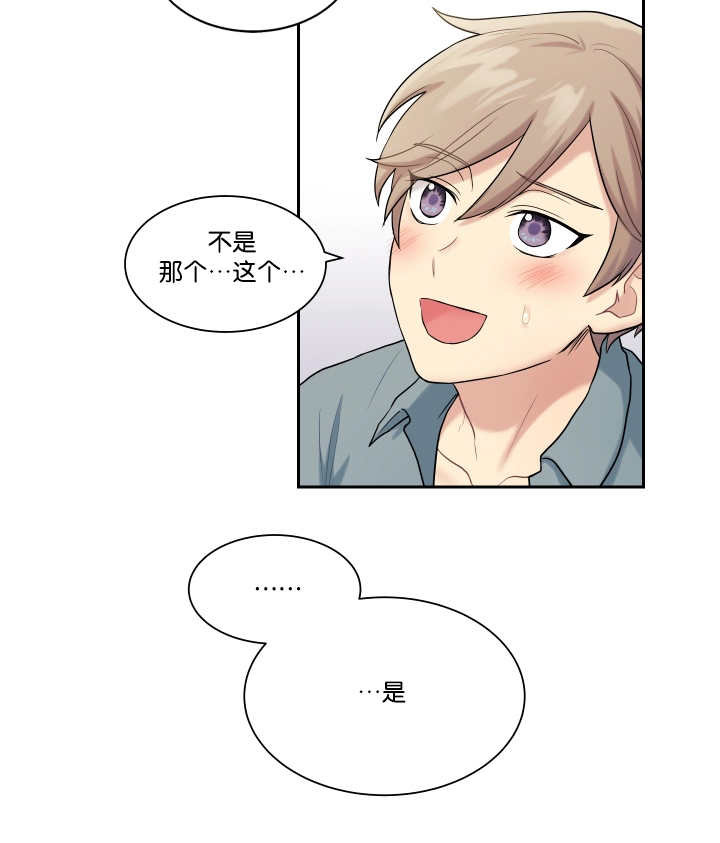 贴身奸细漫画,第16章：太害羞了4图