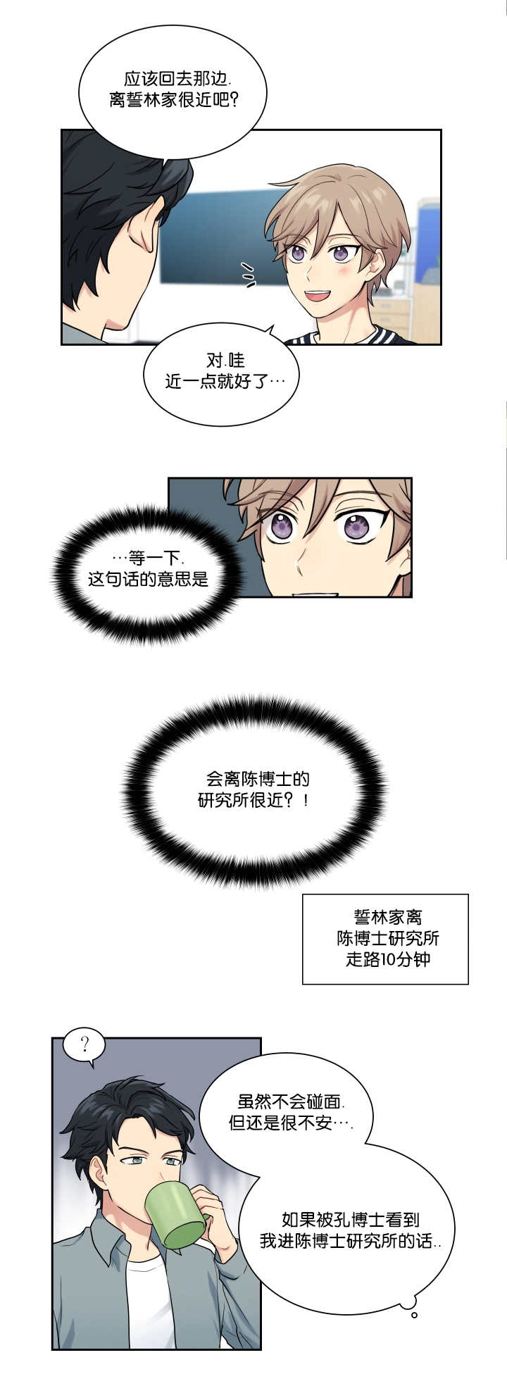 贴身奸细漫画,第14章：不详预感1图