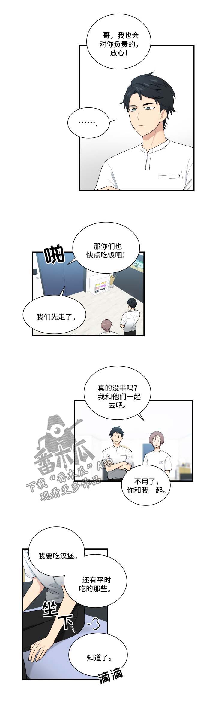 贴身奸细漫画,第62章：震惊2图