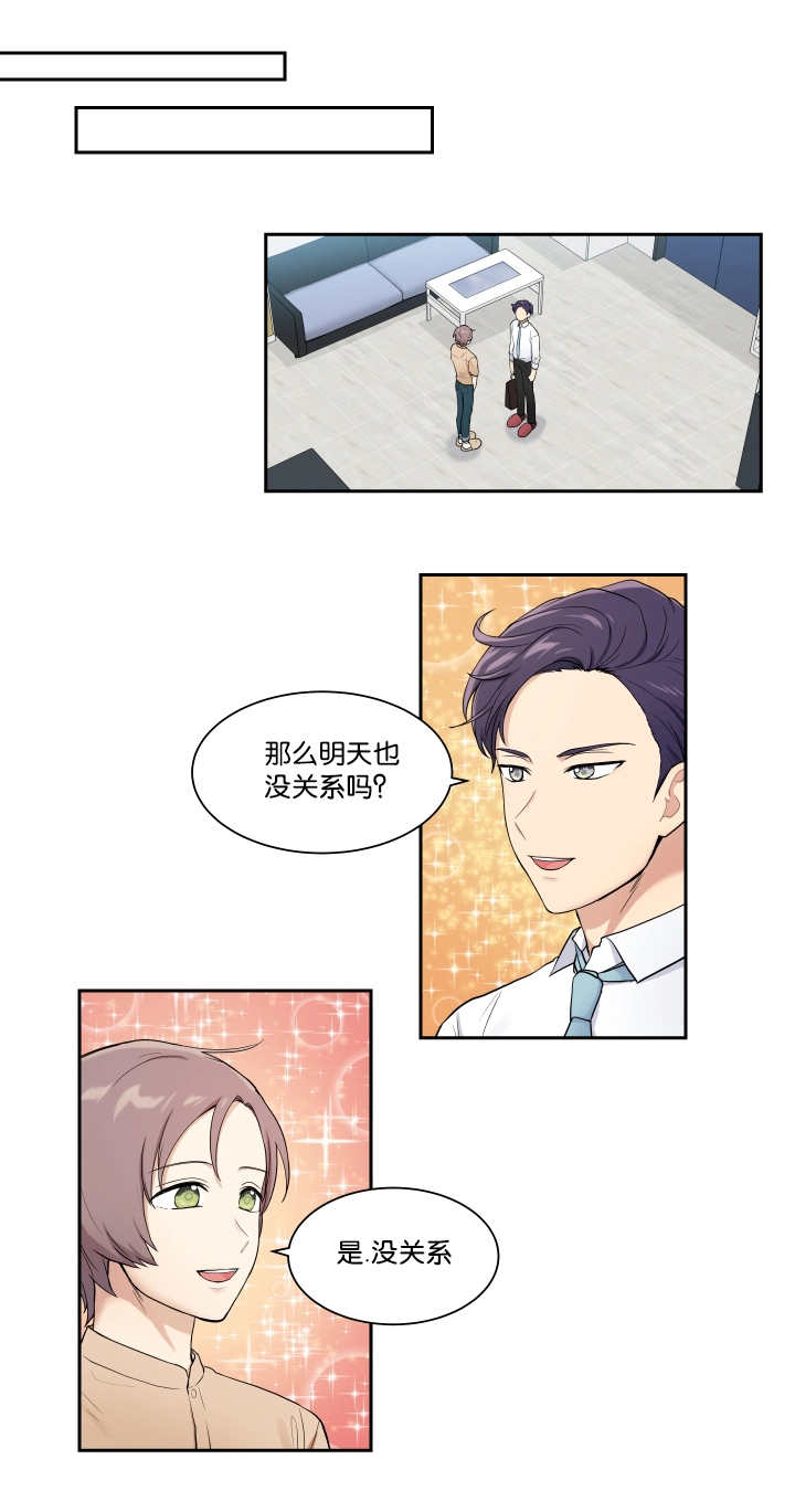 贴身奸细漫画,第40章：开始不安2图