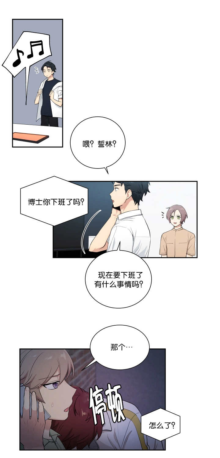 贴身奸细漫画,第42章：请求帮助2图