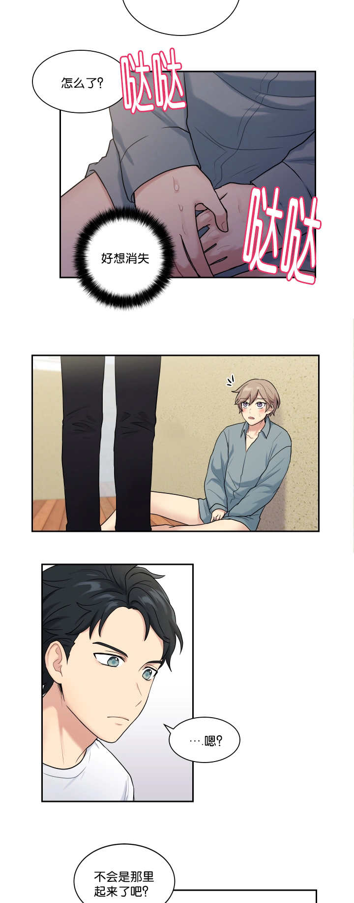 贴身奸细漫画,第16章：太害羞了3图