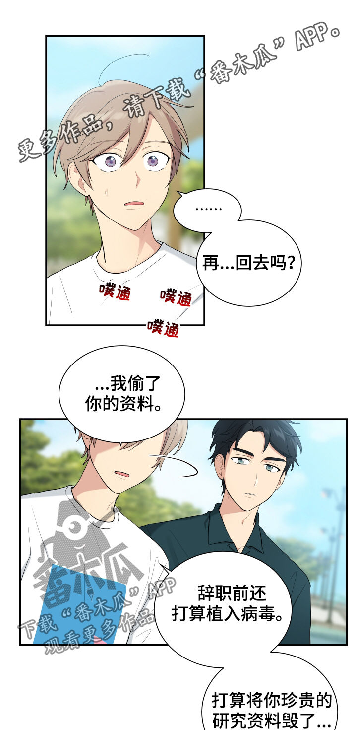 贴身奸细漫画,第86章：神奇的人1图