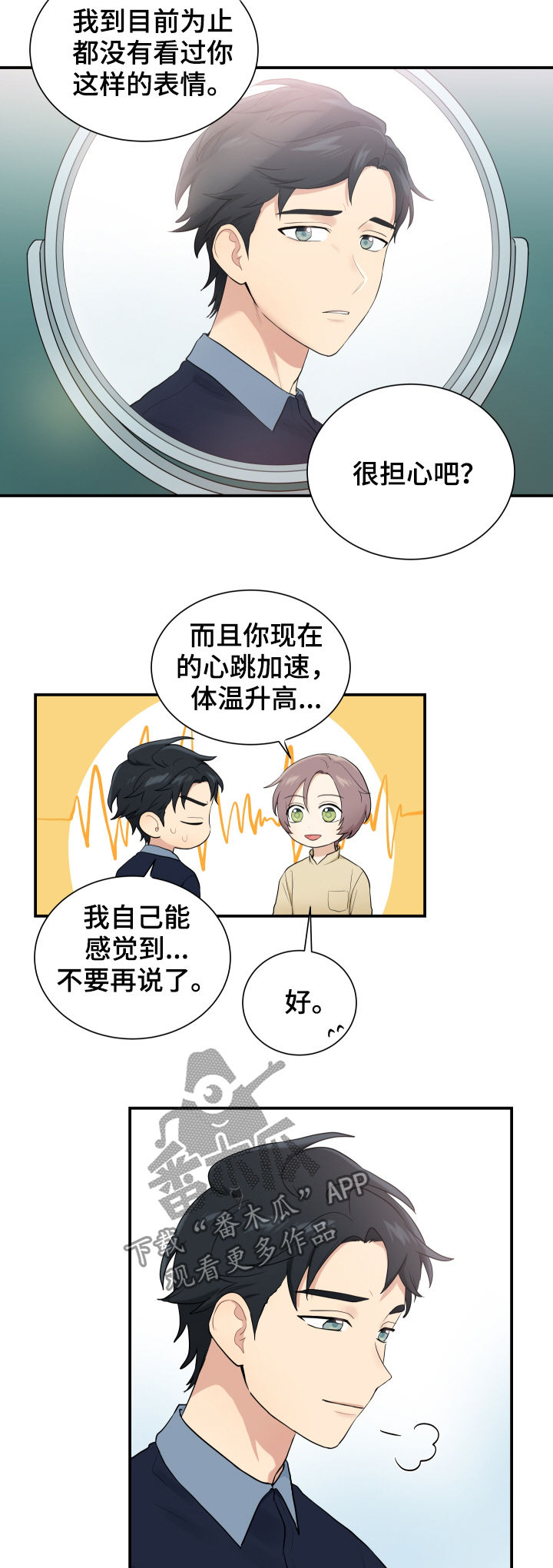 贴身奸细漫画,第83章：计划停止3图