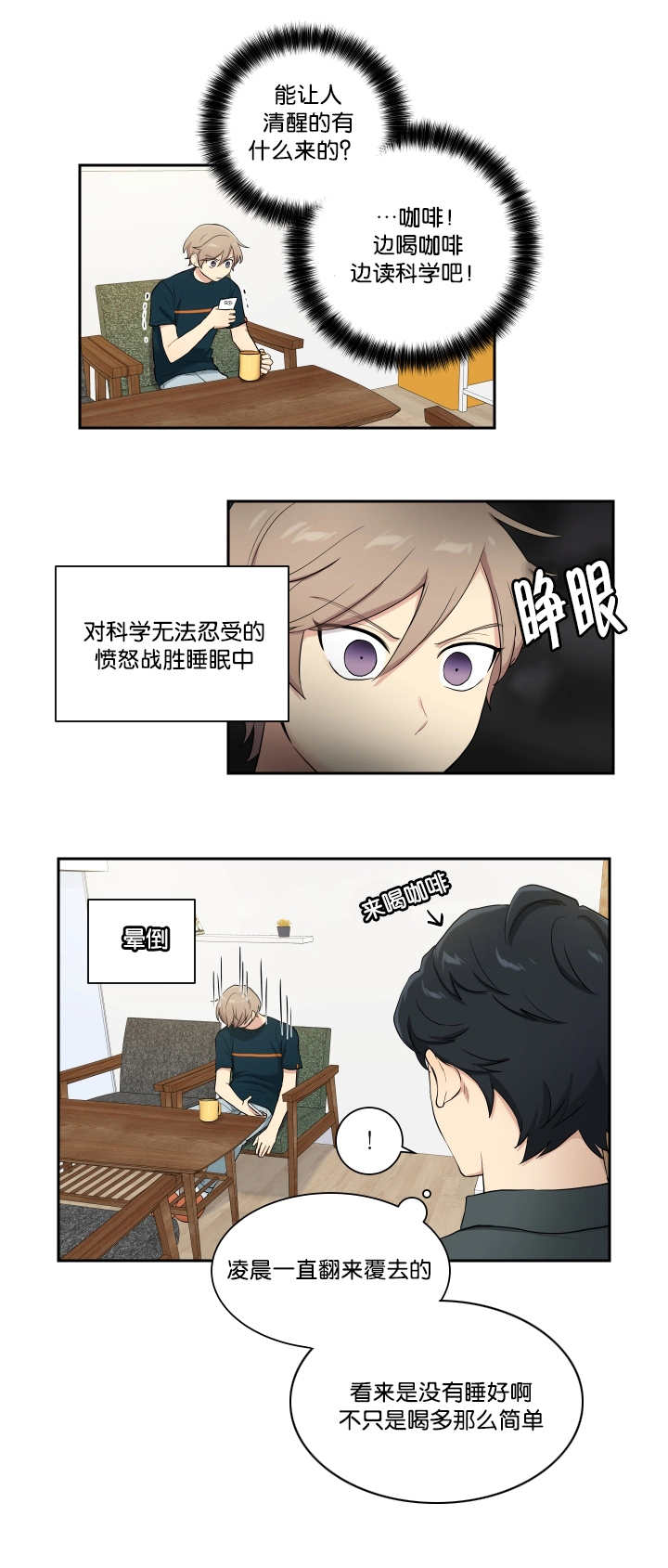 贴身奸细漫画,第39章：看到短信2图