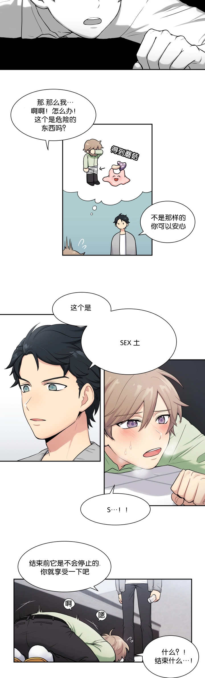 贴身奸细漫画,第2章：乱按按钮4图