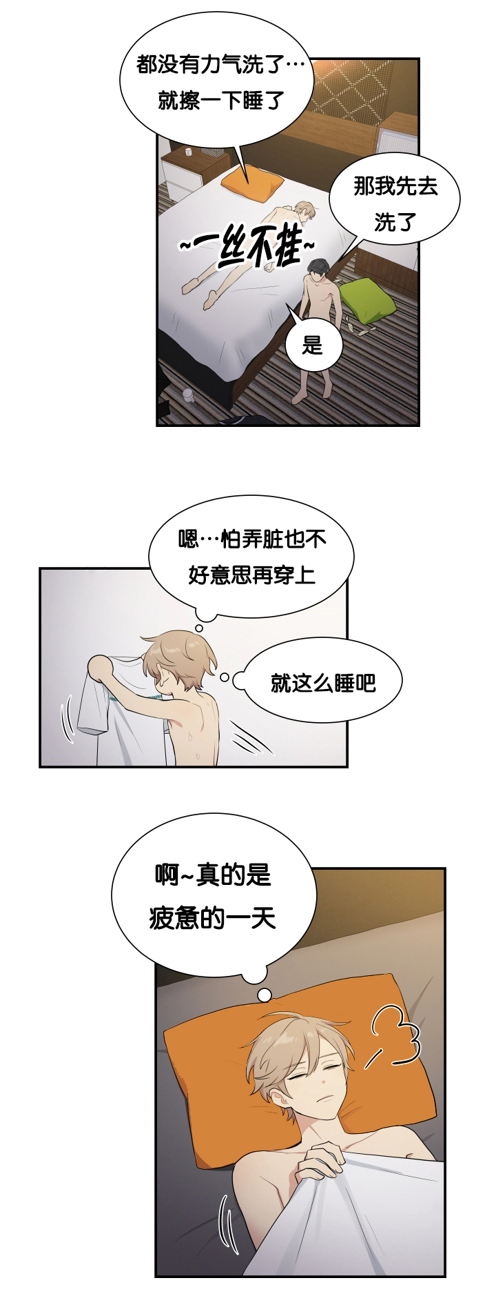 贴身奸细漫画,第59章：很难开口4图