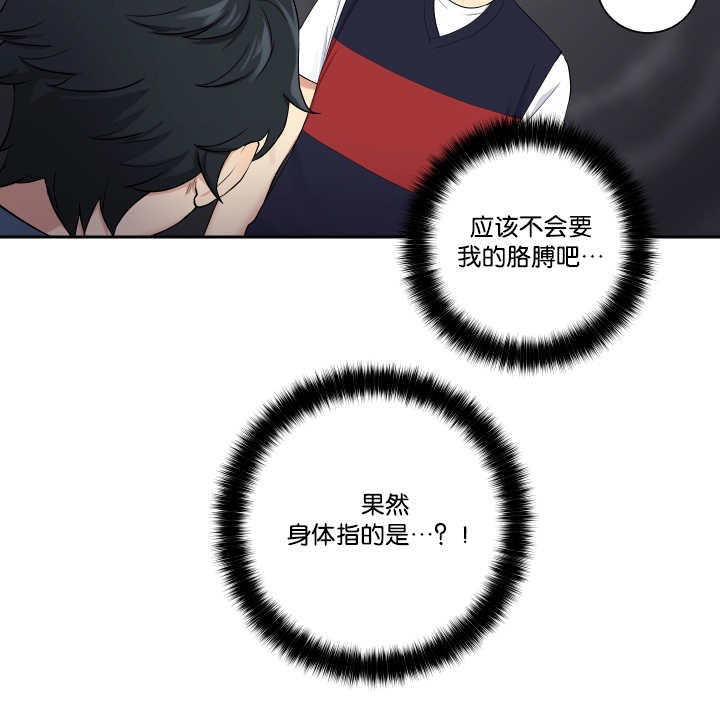 贴身奸细漫画,第29章：太碍事了5图