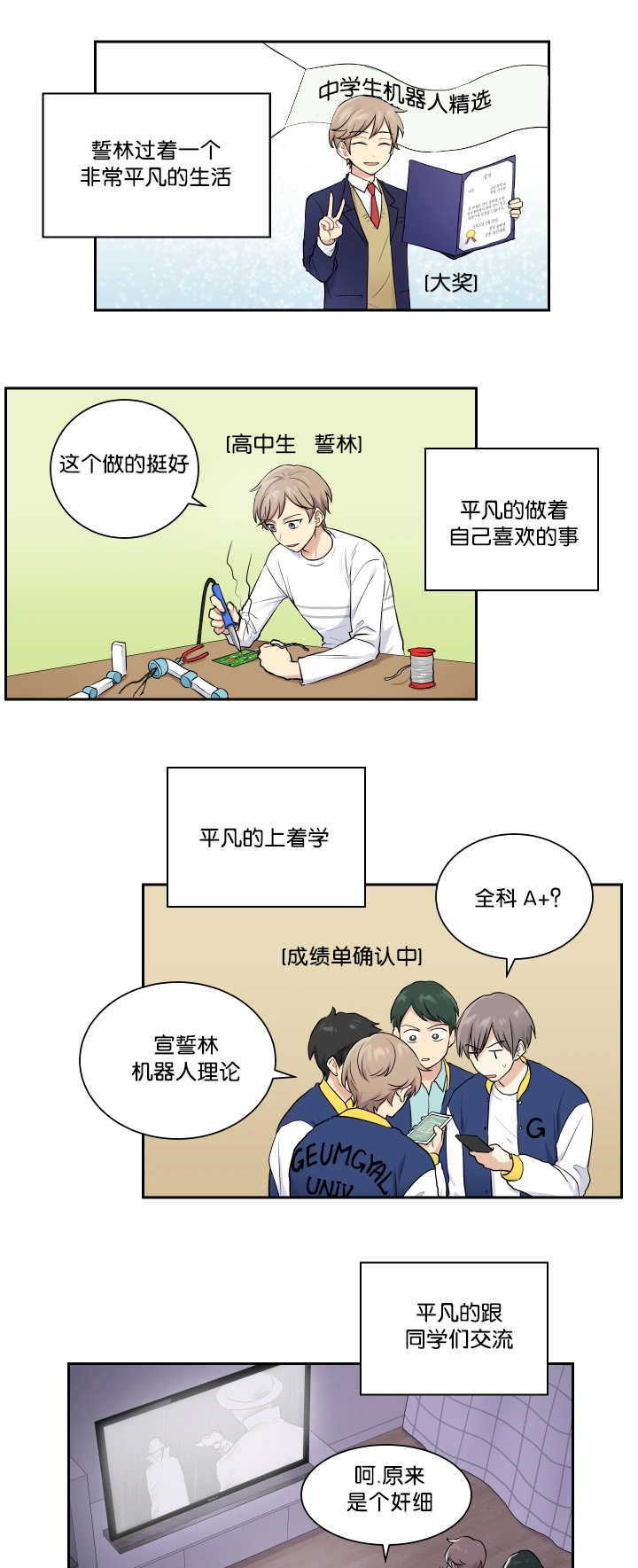 贴身奸细漫画,第20章：是个奸细1图