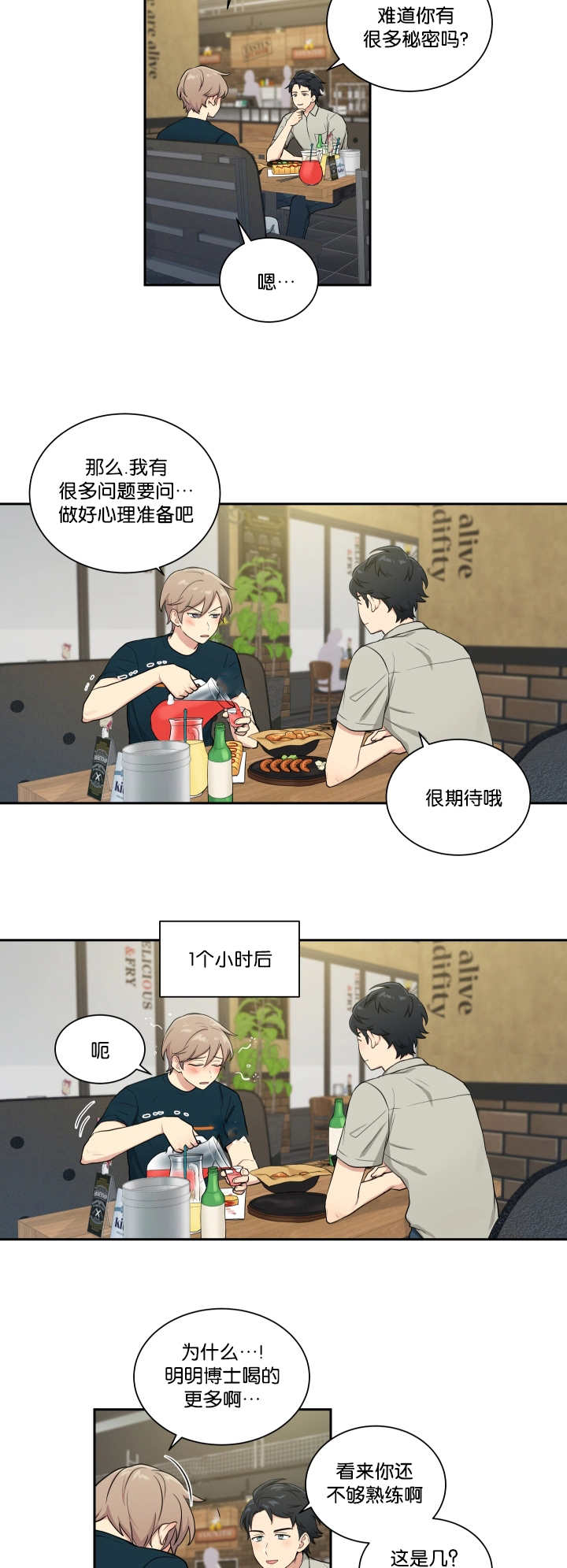 贴身奸细漫画,第37章：去我家吧2图