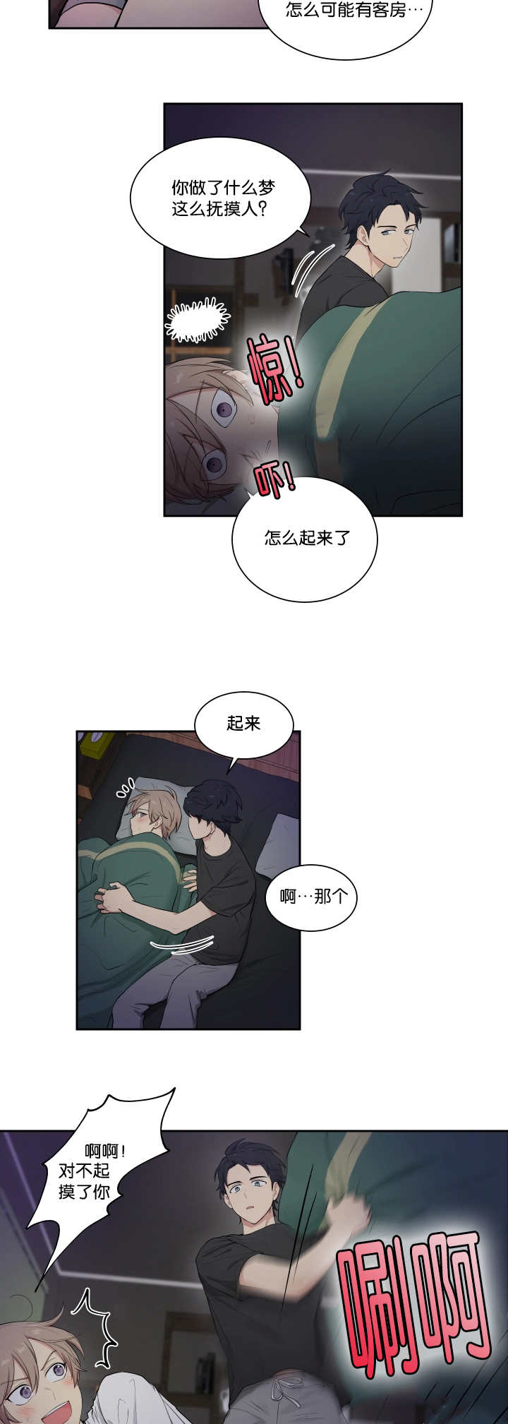 贴身奸细漫画,第38章：乖乖躺正4图