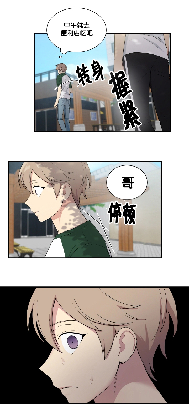 贴身奸细漫画,第60章：有点奇怪5图