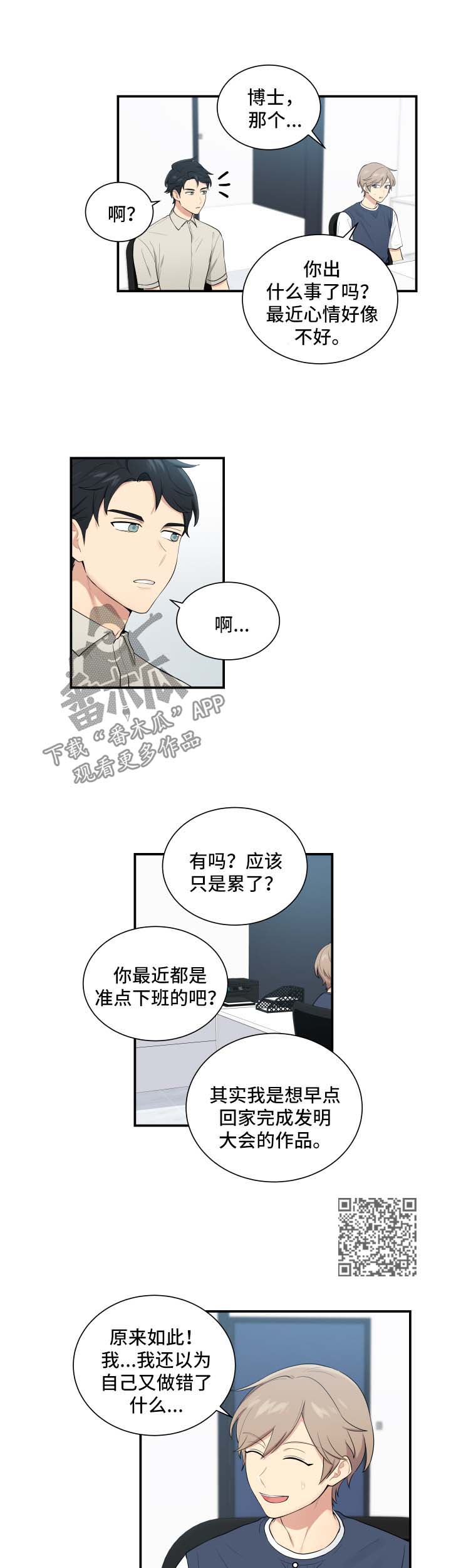 贴身奸细漫画,第66章：复仇的第一步4图