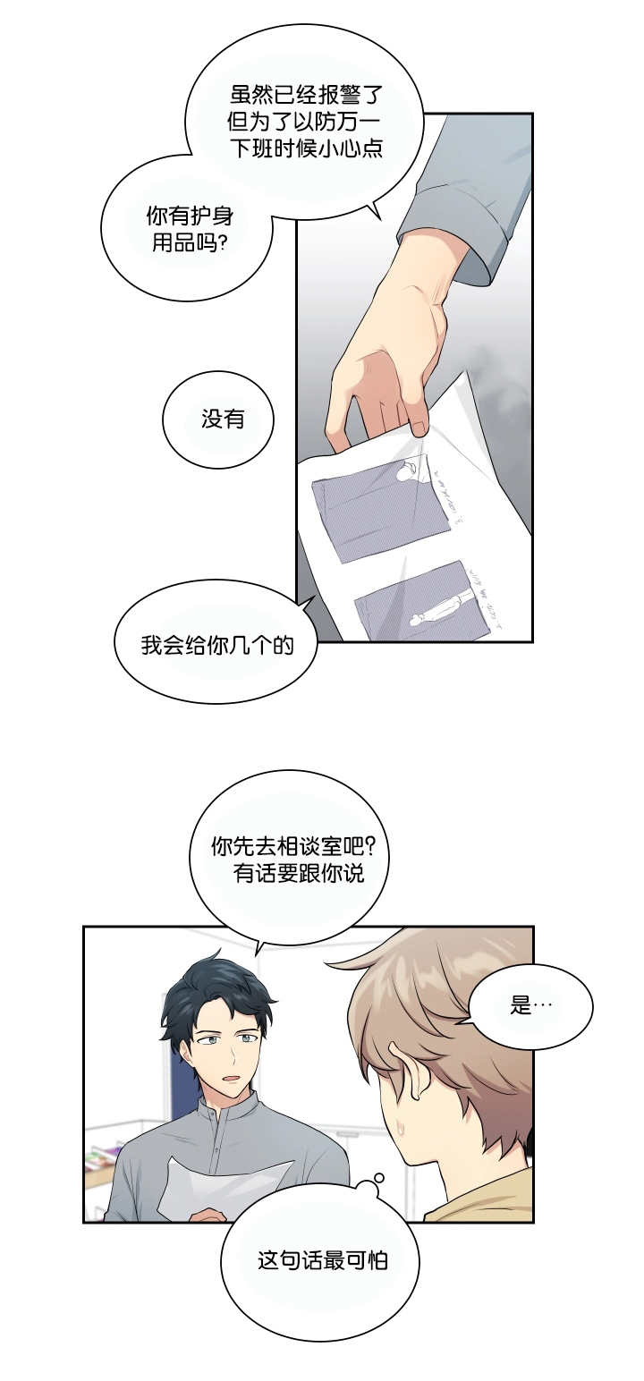 贴身奸细漫画,第24章：请让我做4图