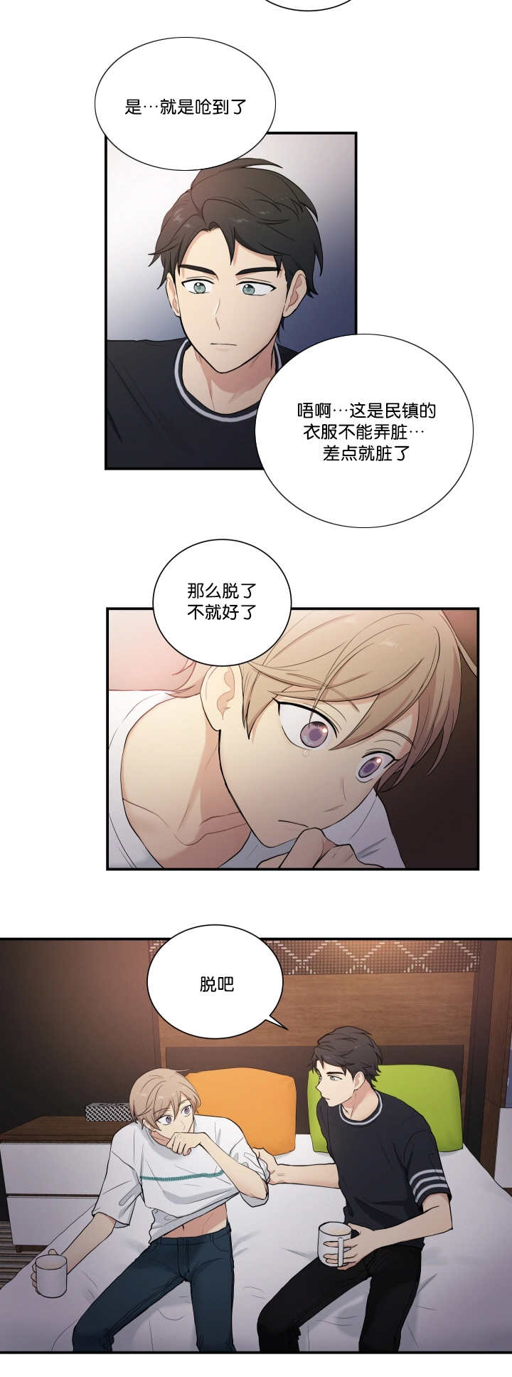 贴身奸细漫画,第57章：衣服脱了1图