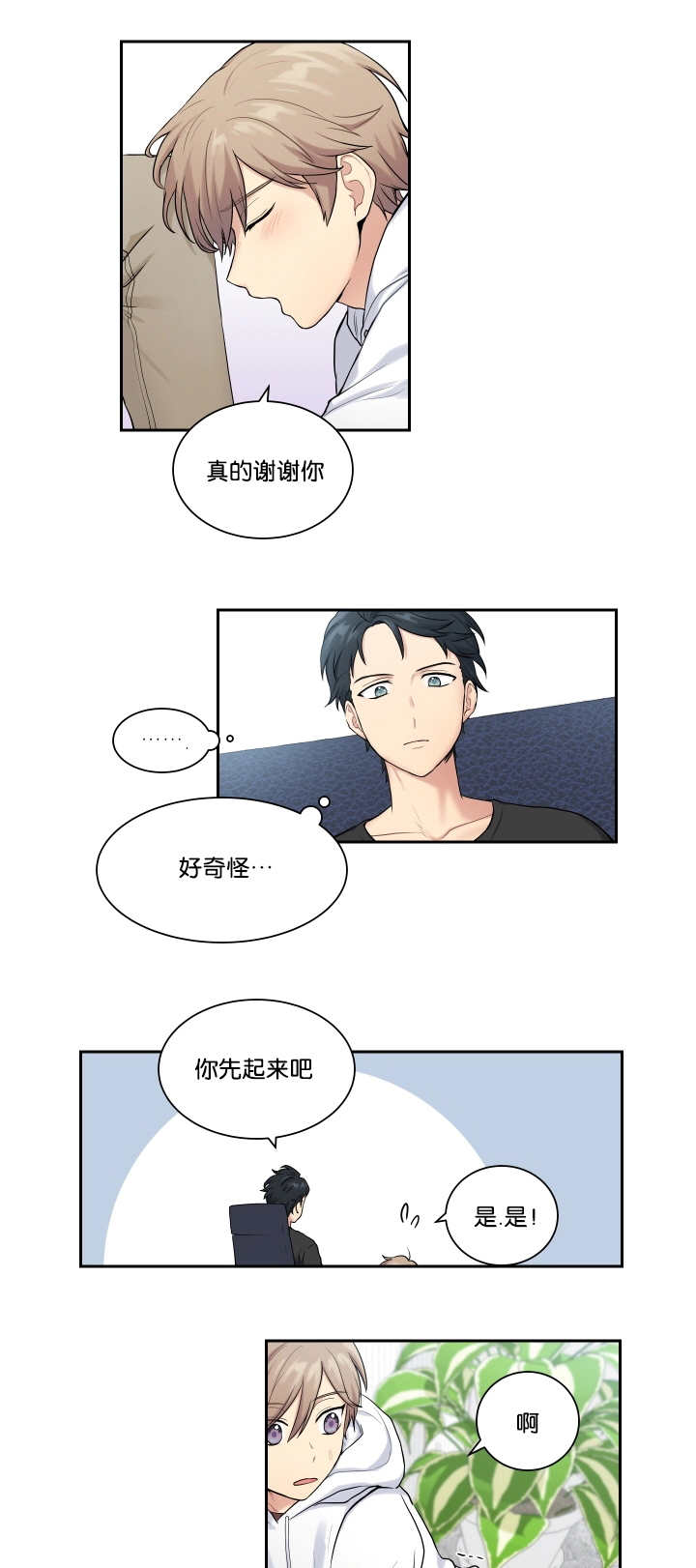 贴身奸细漫画,第11章：好好努力2图