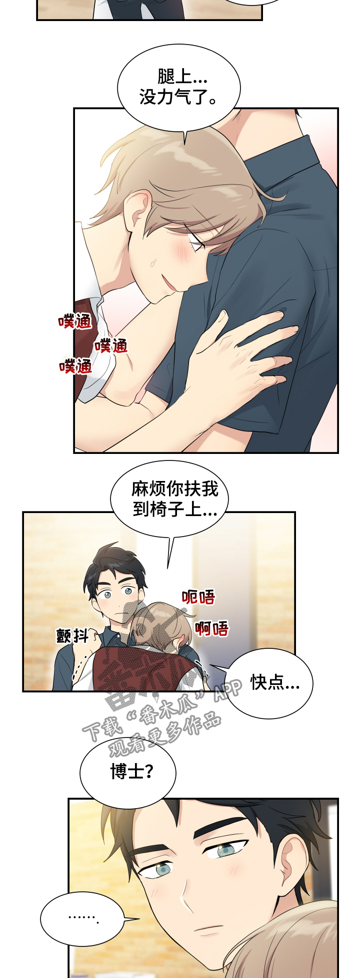 贴身奸细漫画,第89章：测试1图