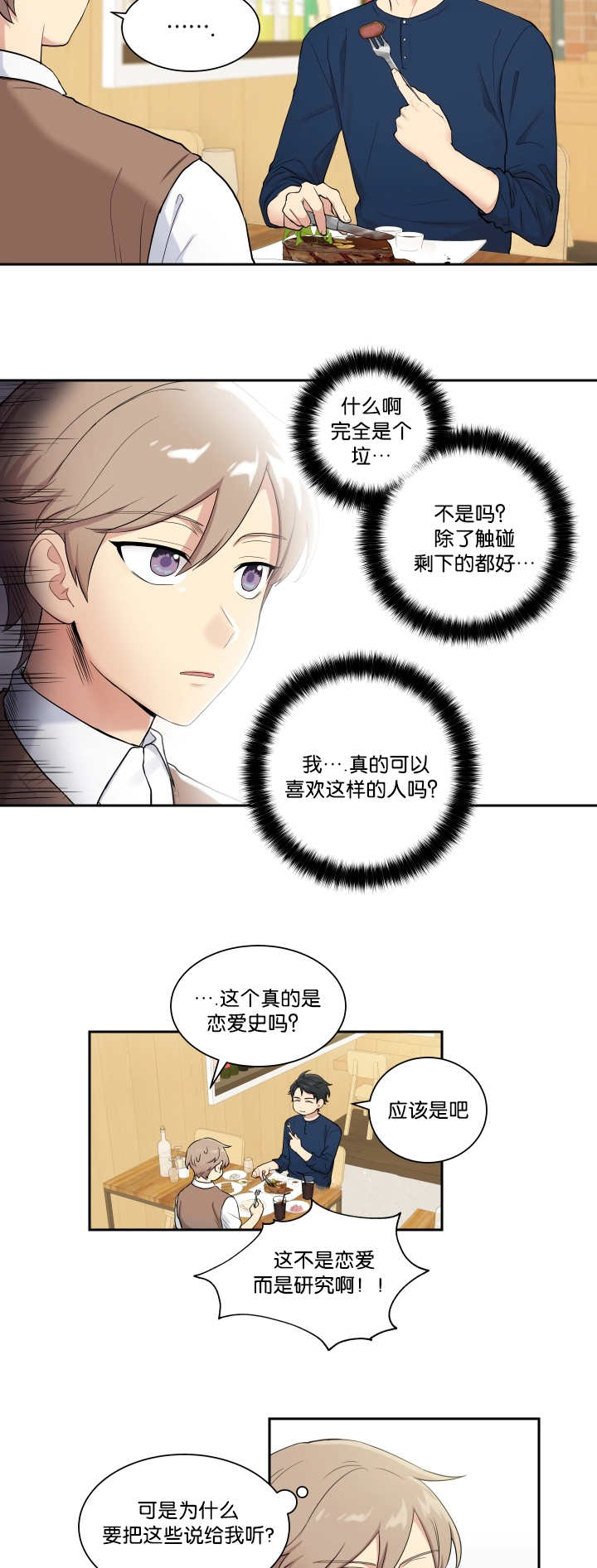 贴身奸细漫画,第35章：好像约会5图