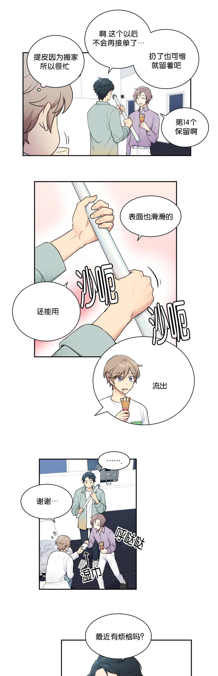 贴身奸细漫画,第19章：理解一下1图