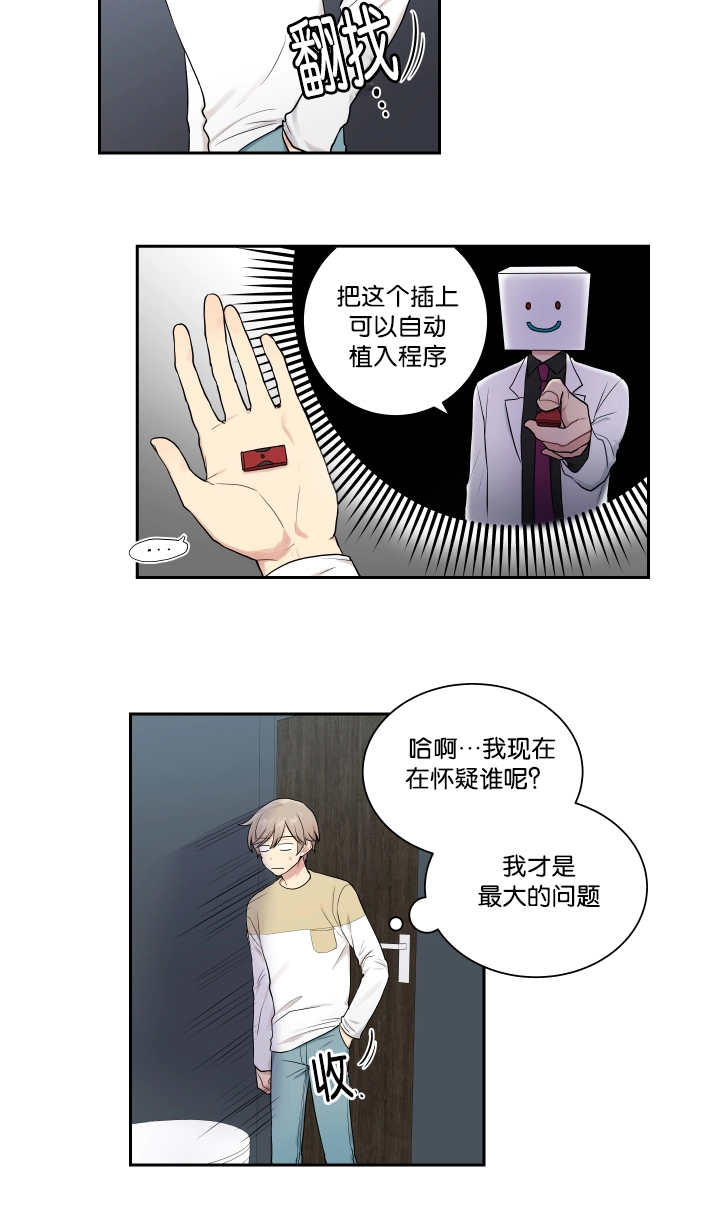 贴身奸细漫画,第21章：窃听装置2图
