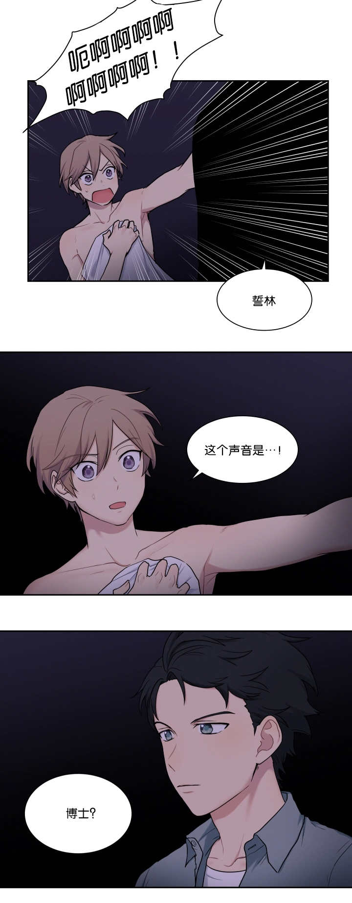 贴身奸细漫画,第14章：不详预感5图