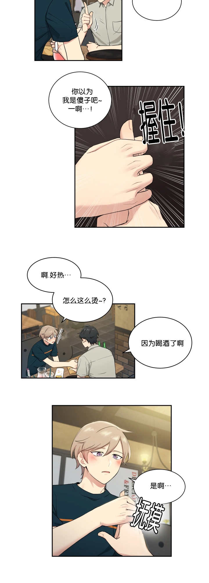 贴身奸细漫画,第37章：去我家吧3图