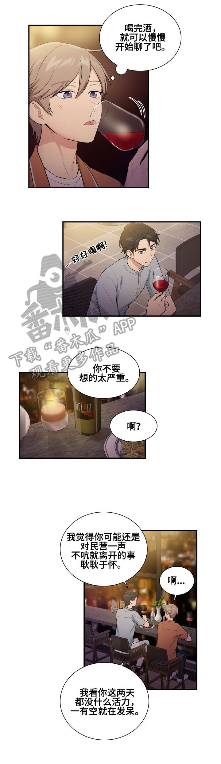 贴身奸细漫画,第74章：博士家1图