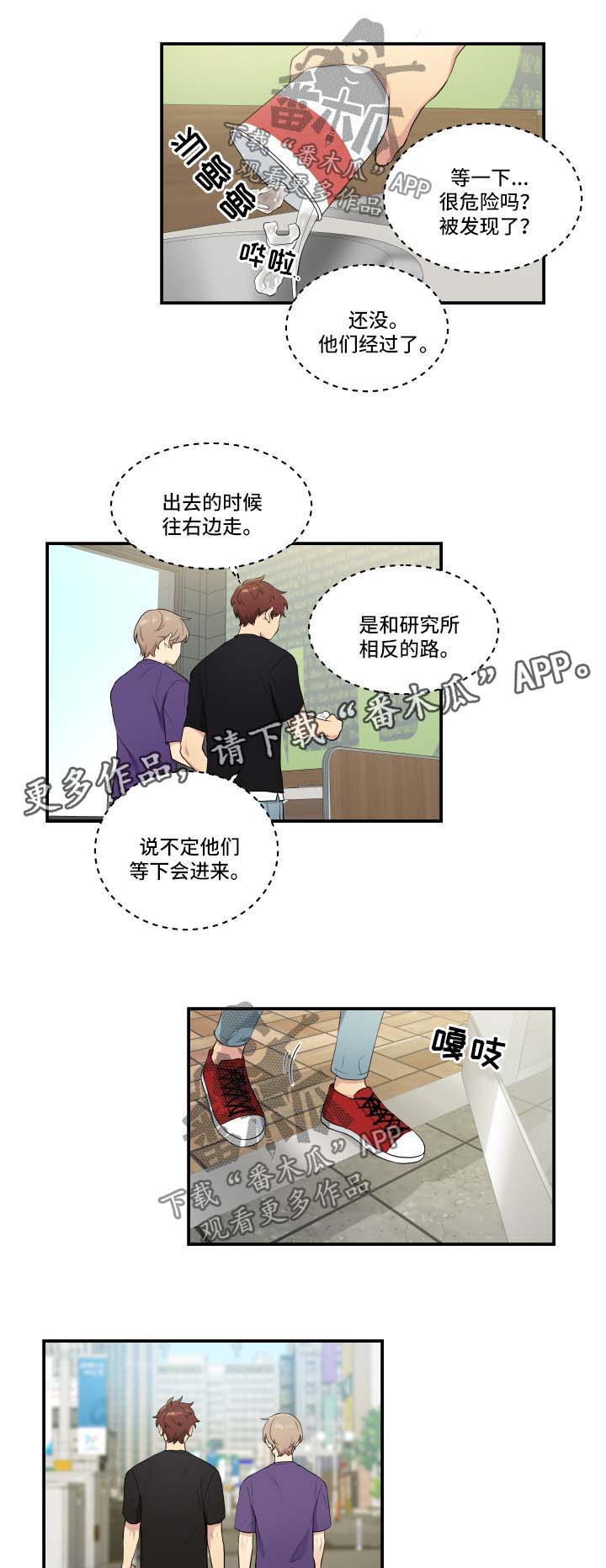 贴身奸细漫画,第63章：出事了1图
