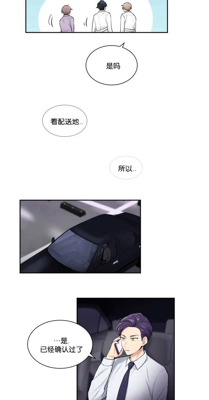 贴身奸细漫画,第20章：是个奸细4图