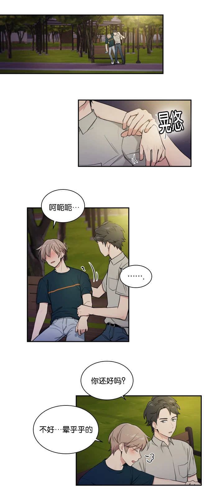 贴身奸细漫画,第37章：去我家吧2图