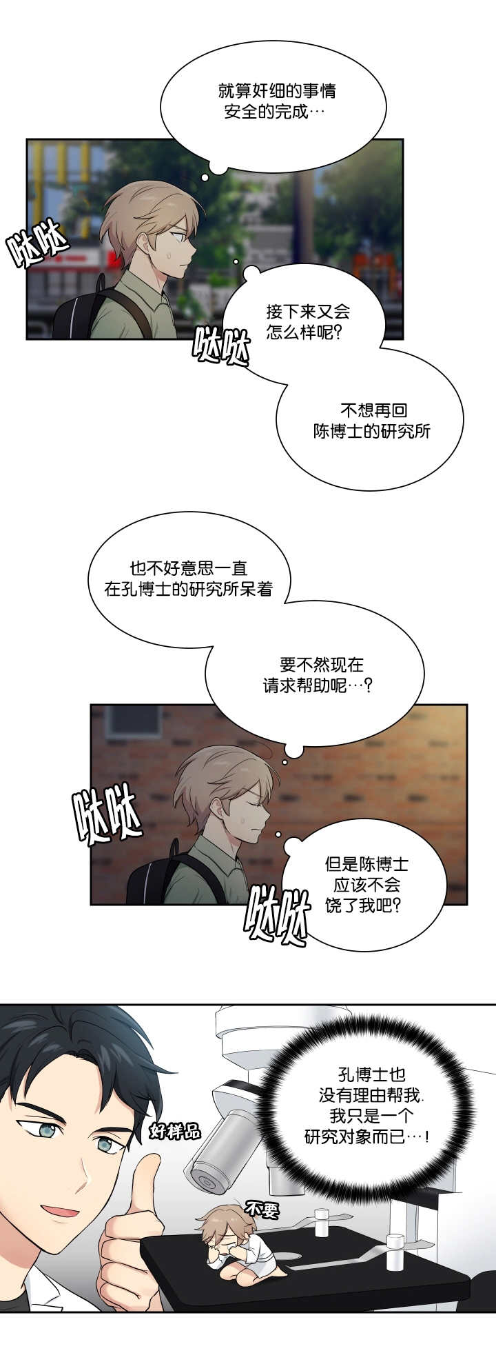 贴身奸细漫画,第42章：请求帮助1图