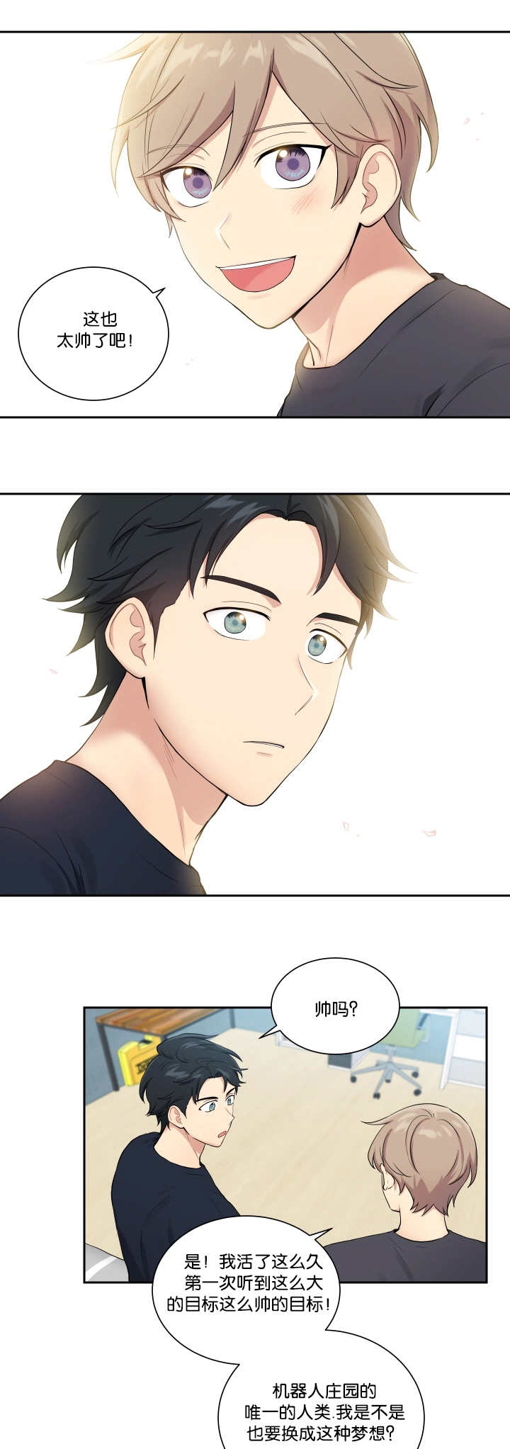 贴身奸细漫画,第48章：太帅了吧5图