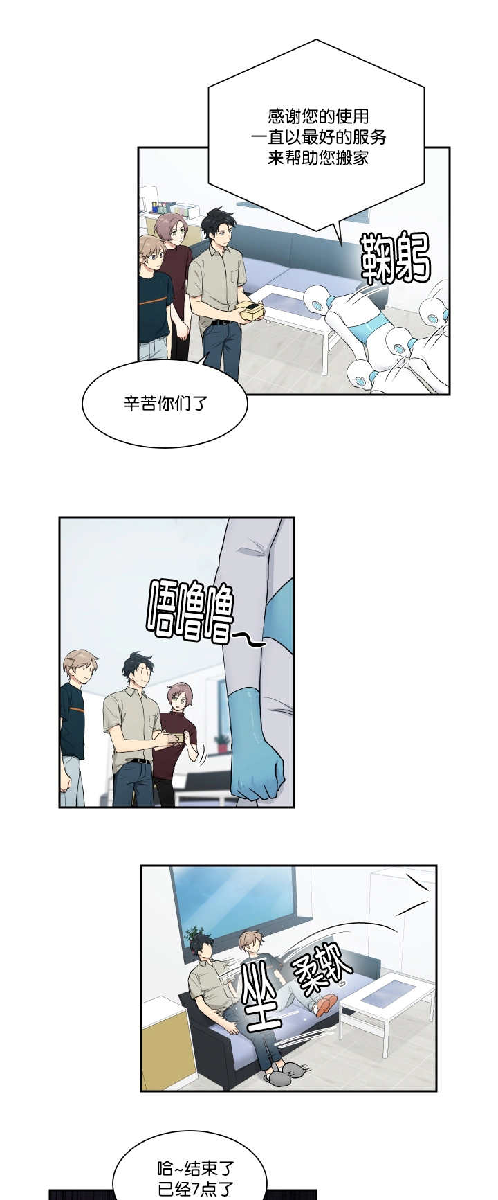 贴身奸细漫画,第36章：完成搬家4图