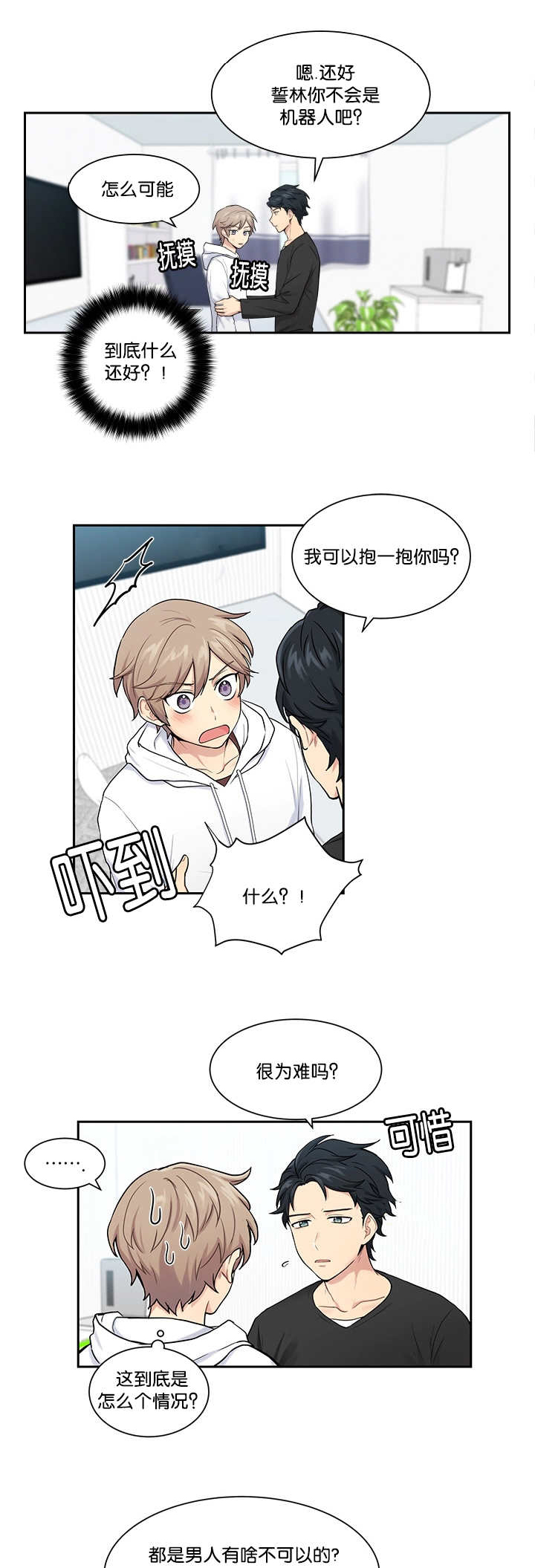 贴身奸细漫画,第12章：不敢看他3图