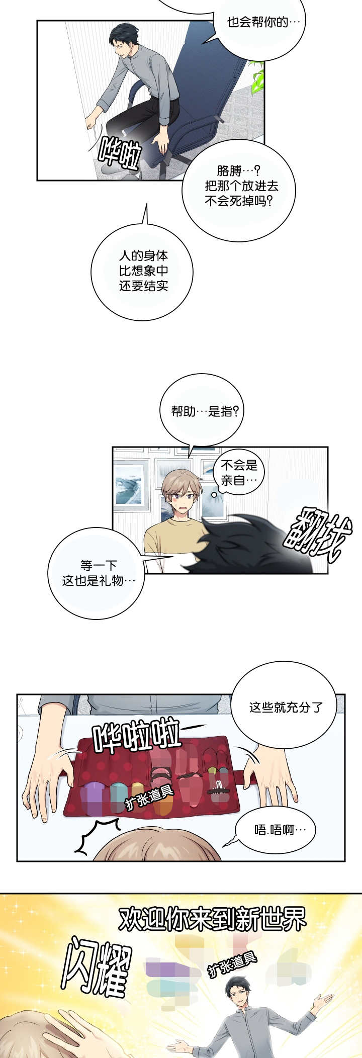 贴身奸细漫画,第24章：请让我做4图