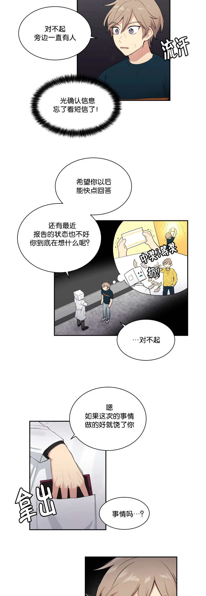 贴身奸细漫画,第40章：开始不安3图