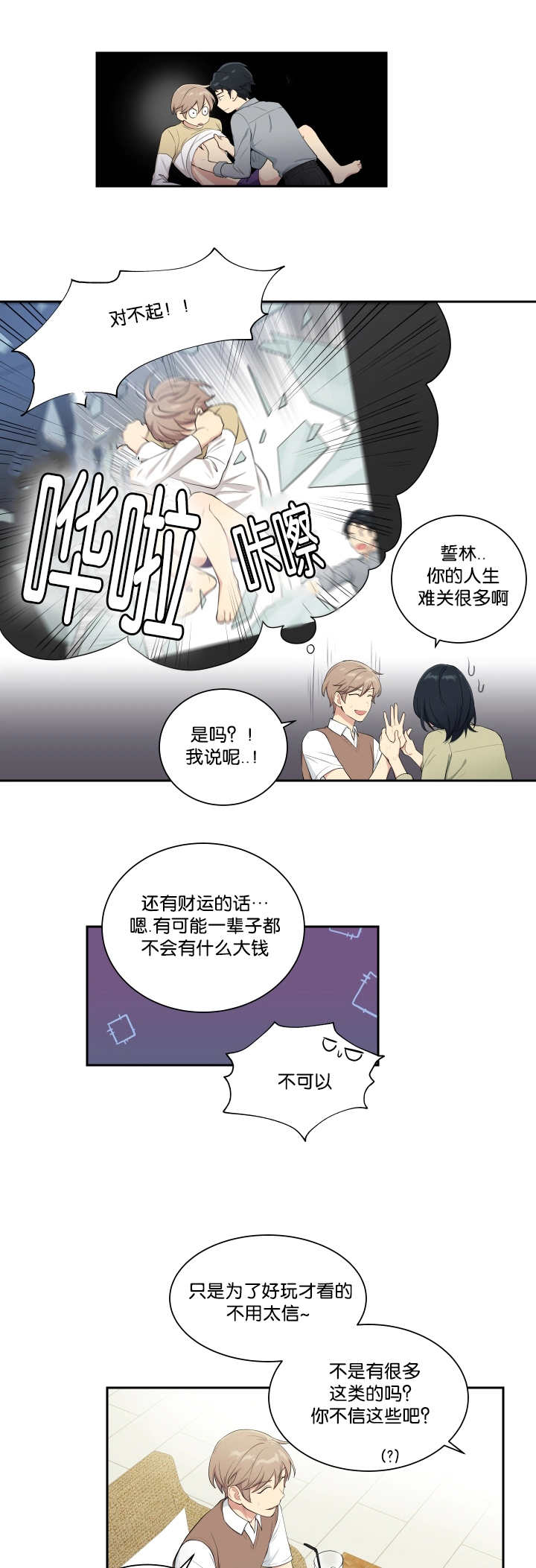 贴身奸细漫画,第32章：下次再说1图