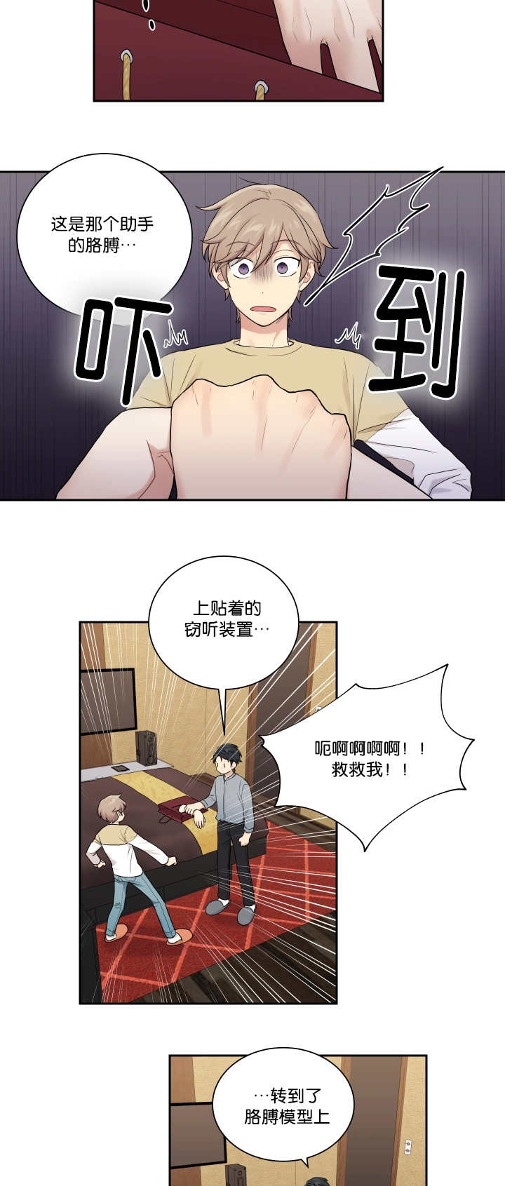 贴身奸细漫画,第21章：窃听装置2图
